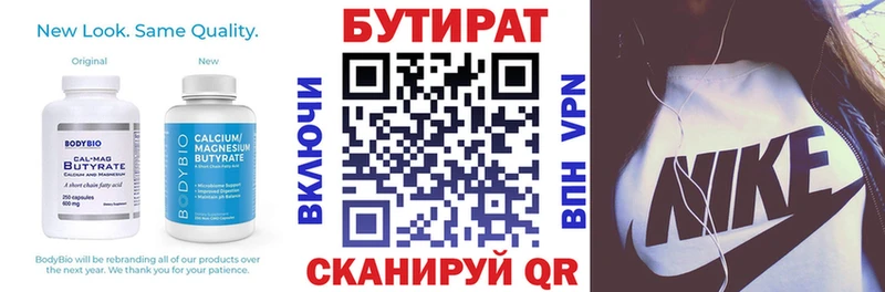 БУТИРАТ 99%  дарнет шоп  Уржум 